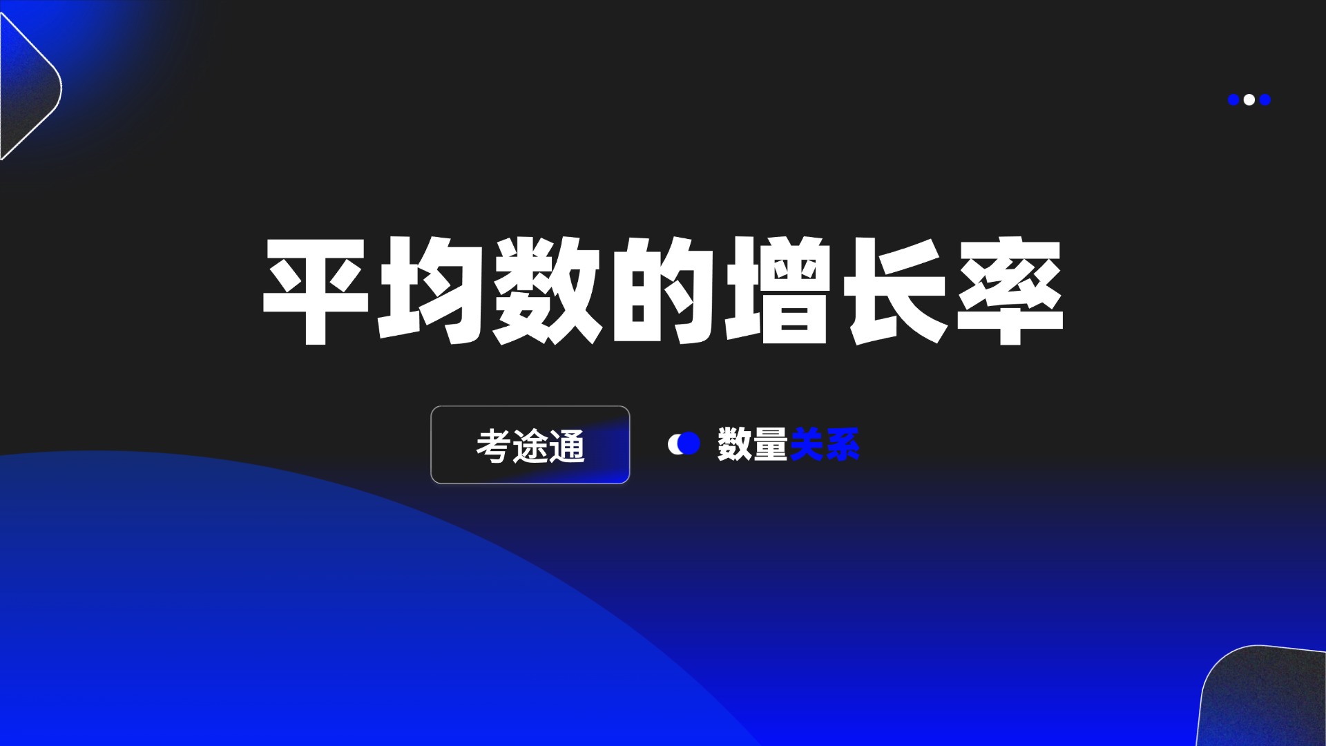 平均数的增长率